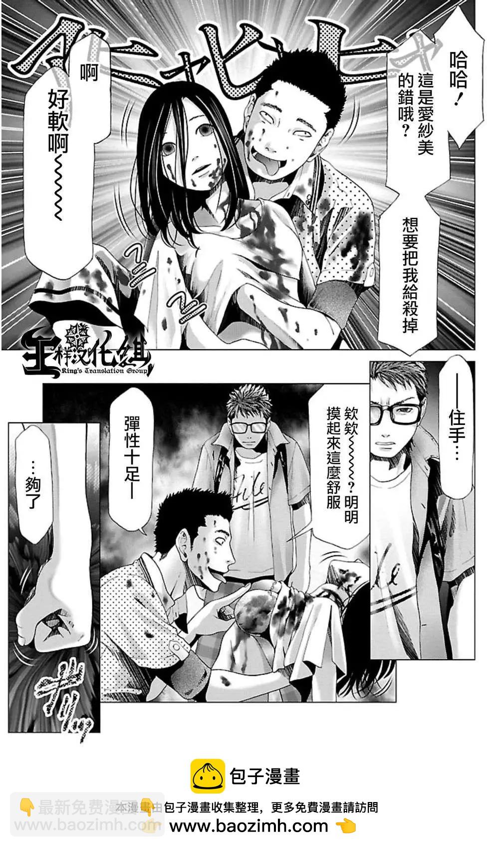 《恋物狂》第05回 第21页