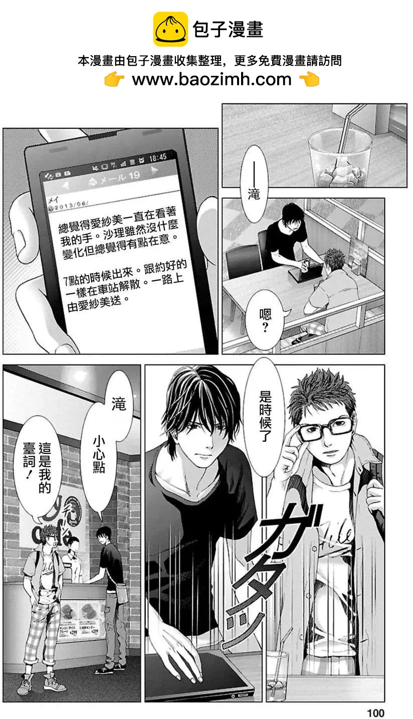 《恋物狂》第05回 第2页