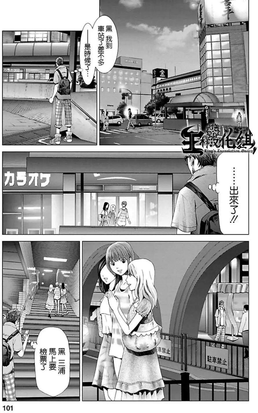 《恋物狂》第05回 第3页