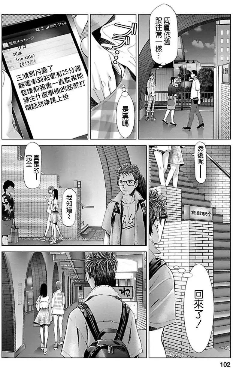 《恋物狂》第05回 第4页