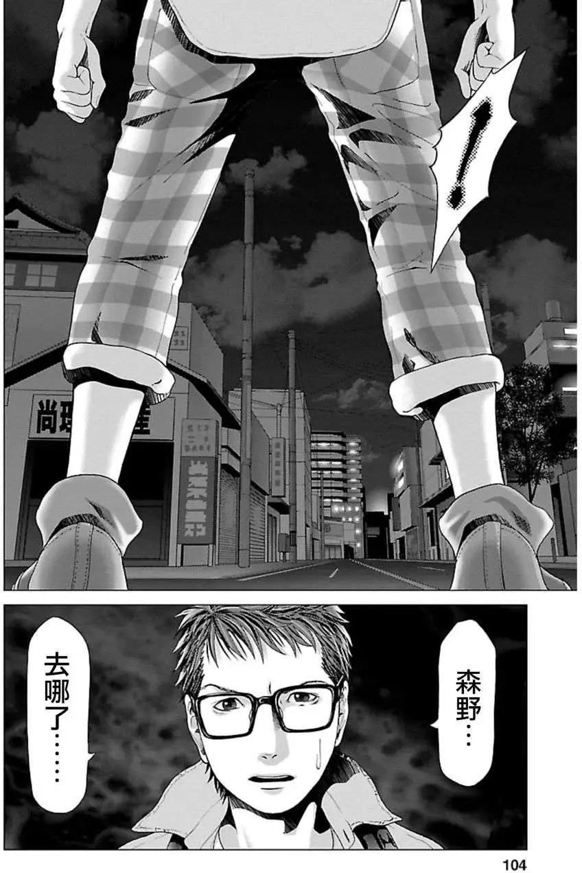 《恋物狂》第05回 第6页
