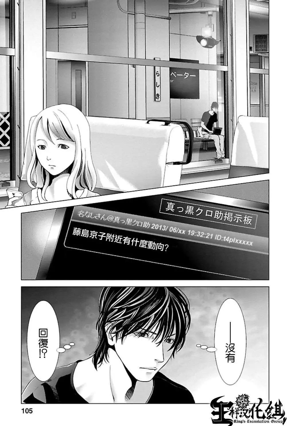 《恋物狂》第05回 第7页