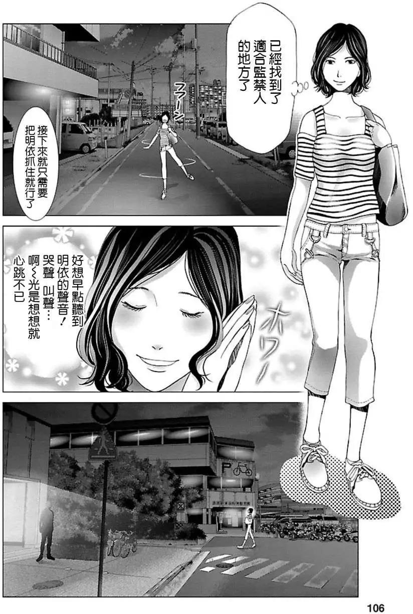 《恋物狂》第05回 第8页