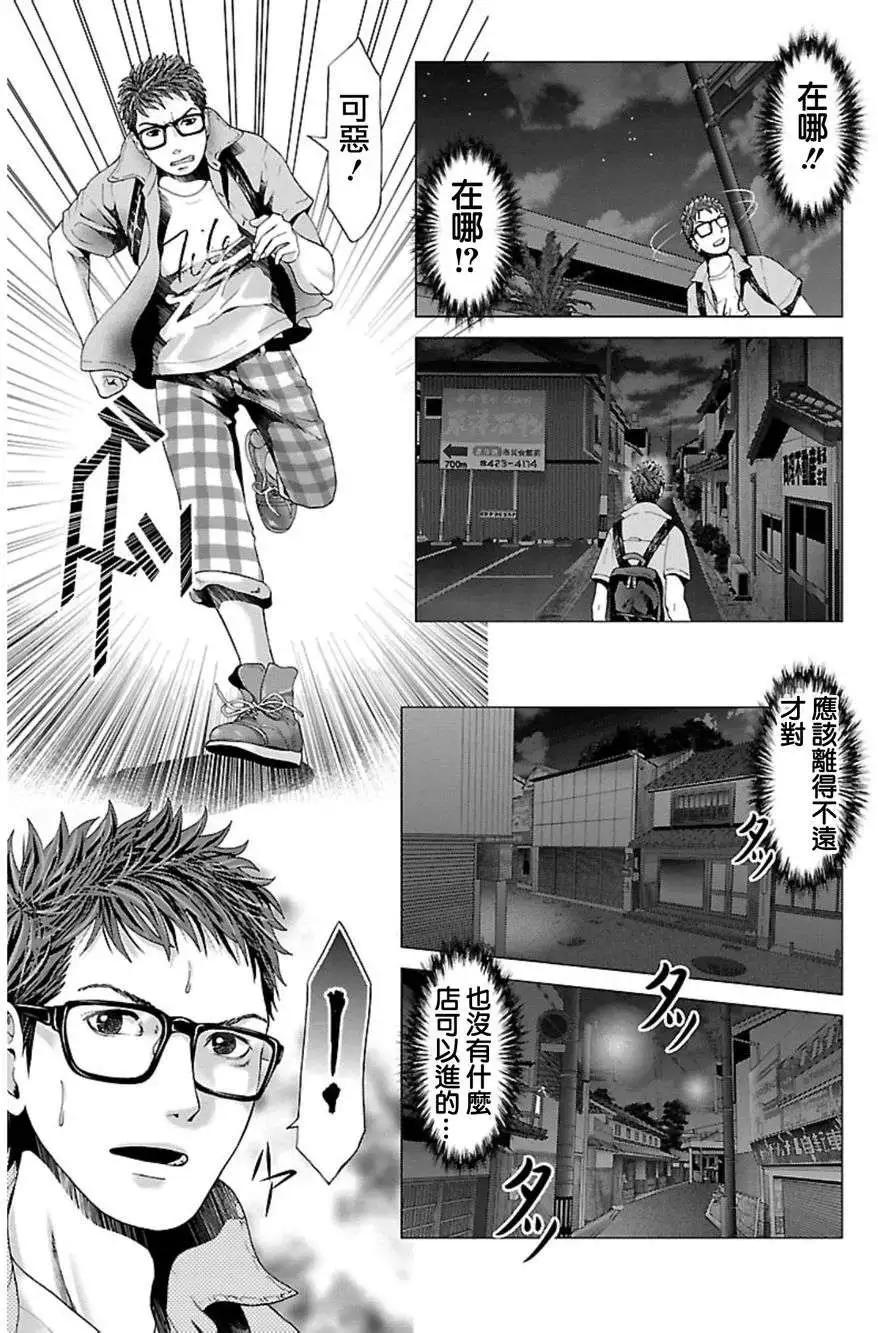 《恋物狂》第05回 第9页