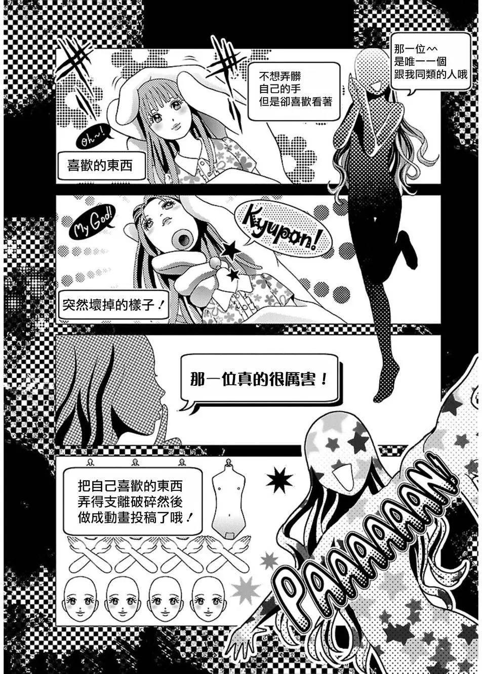 《恋物狂》第08回 第10页