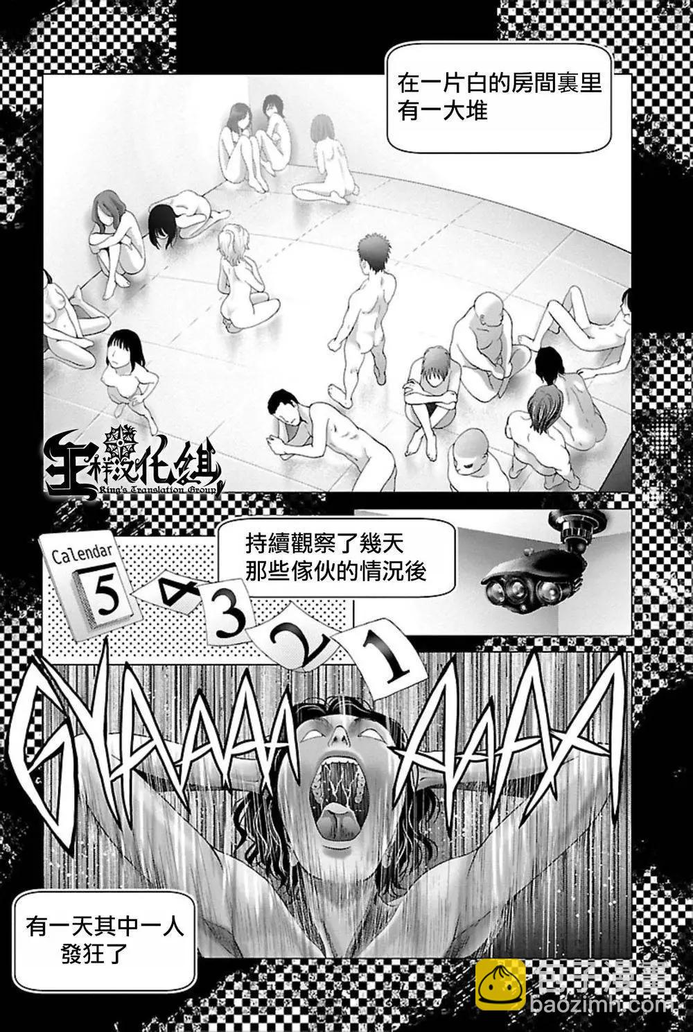 《恋物狂》第08回 第11页