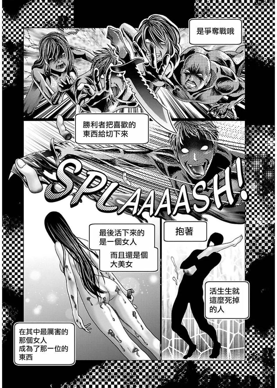 《恋物狂》第08回 第13页