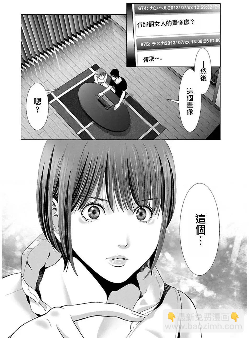 《恋物狂》第08回 第15页