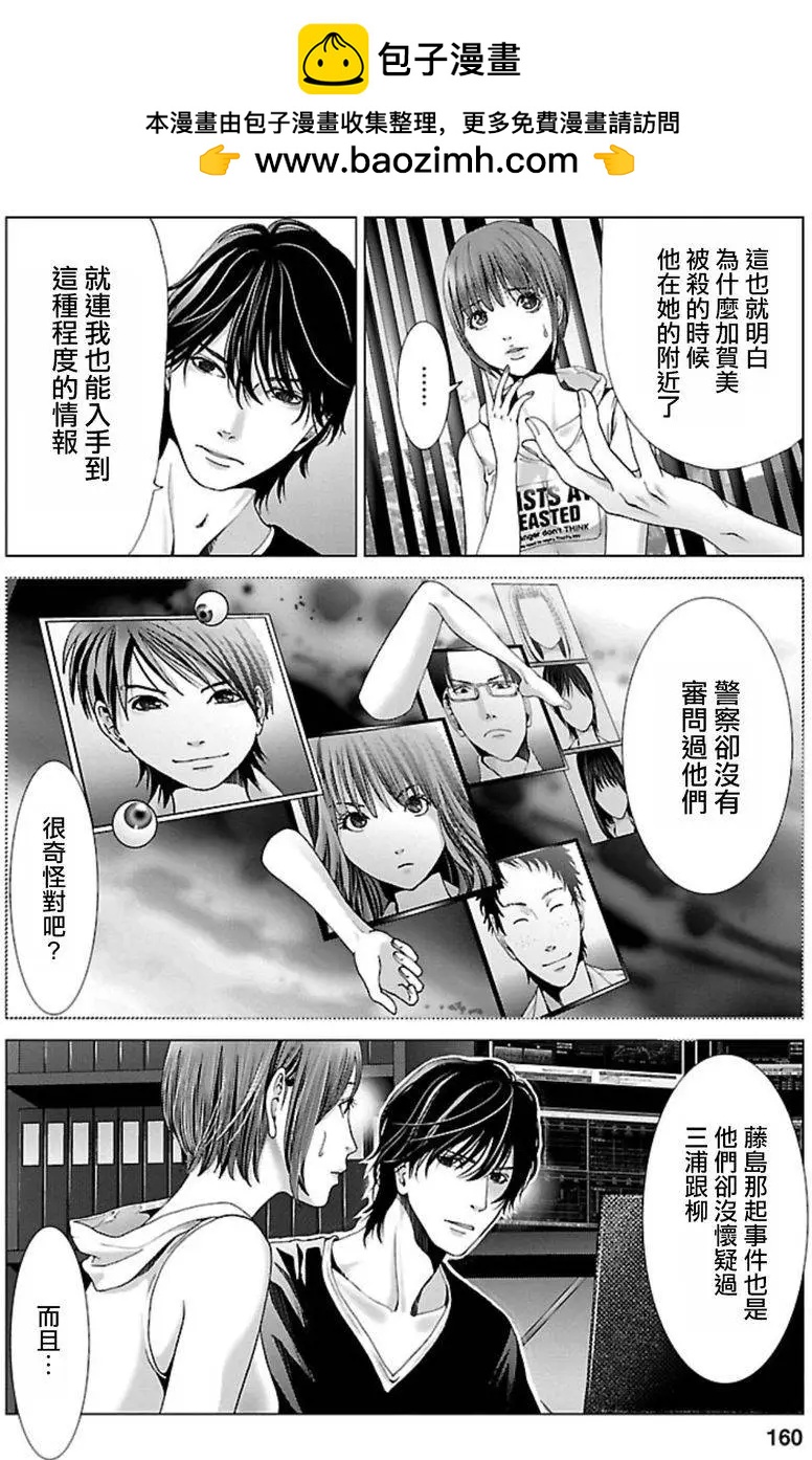 《恋物狂》第08回 第2页