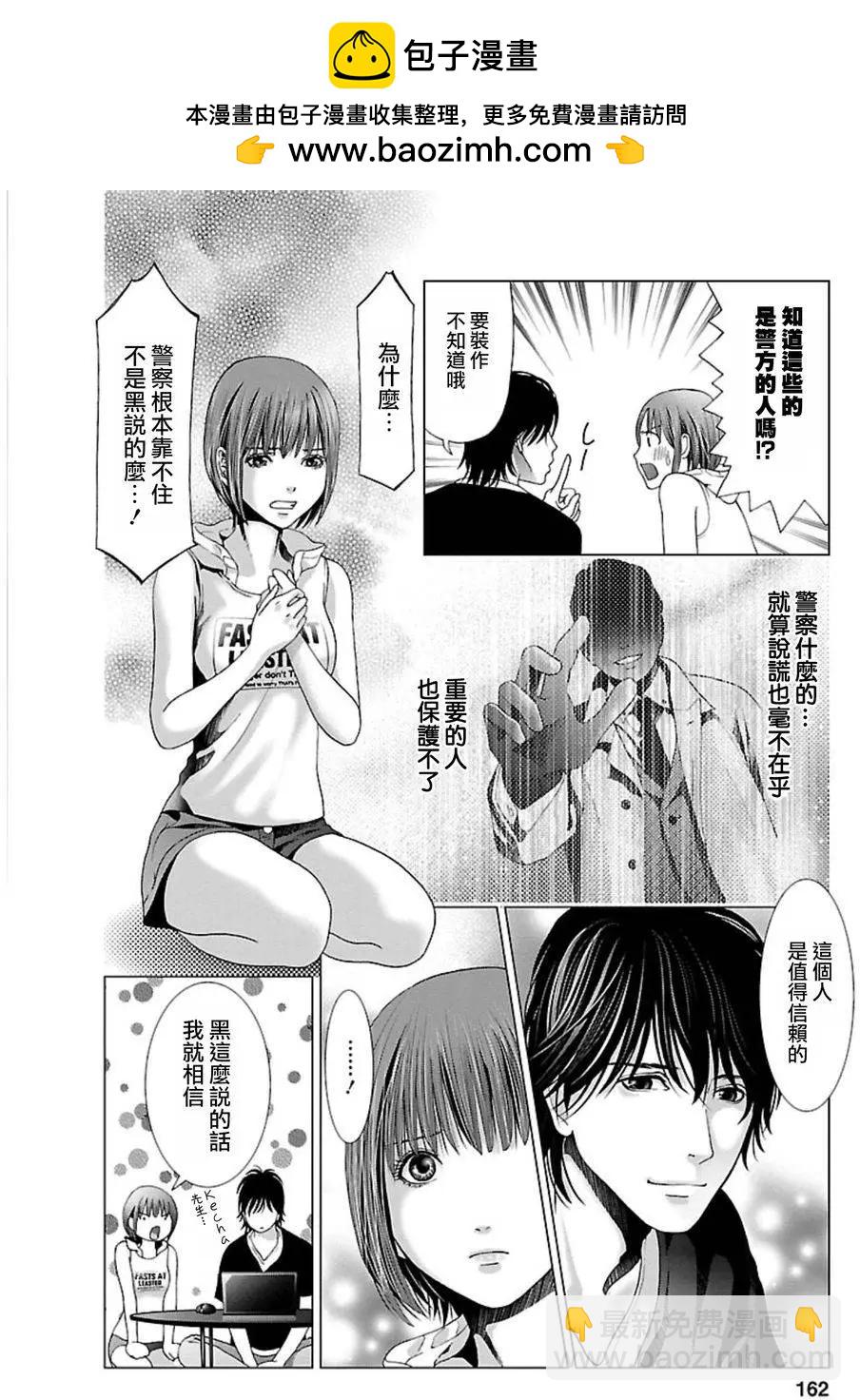 《恋物狂》第08回 第4页