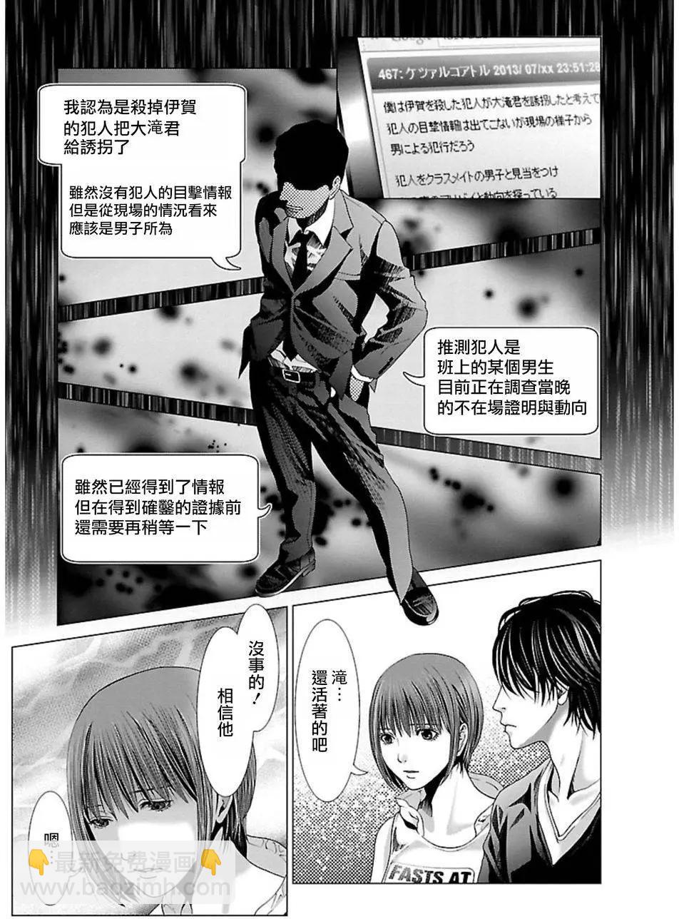 《恋物狂》第08回 第5页
