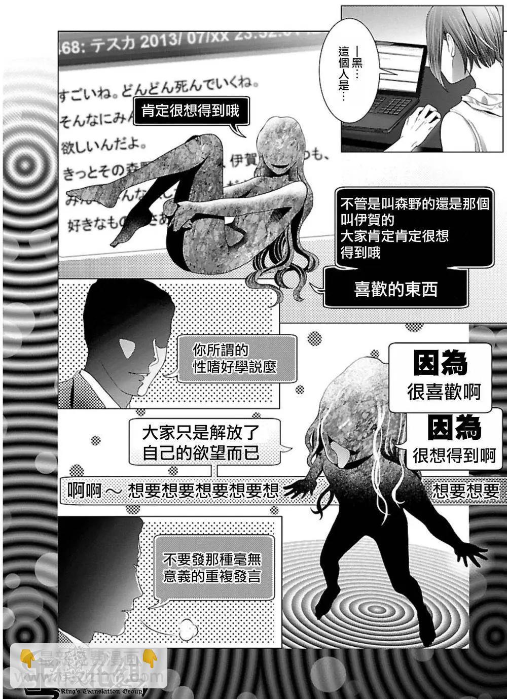 《恋物狂》第08回 第6页