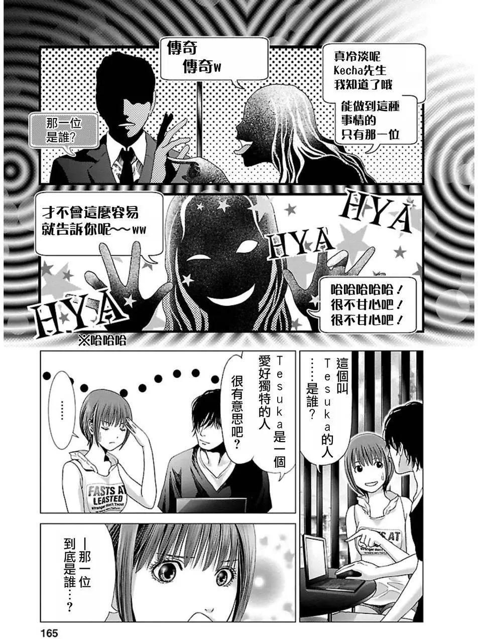 《恋物狂》第08回 第7页