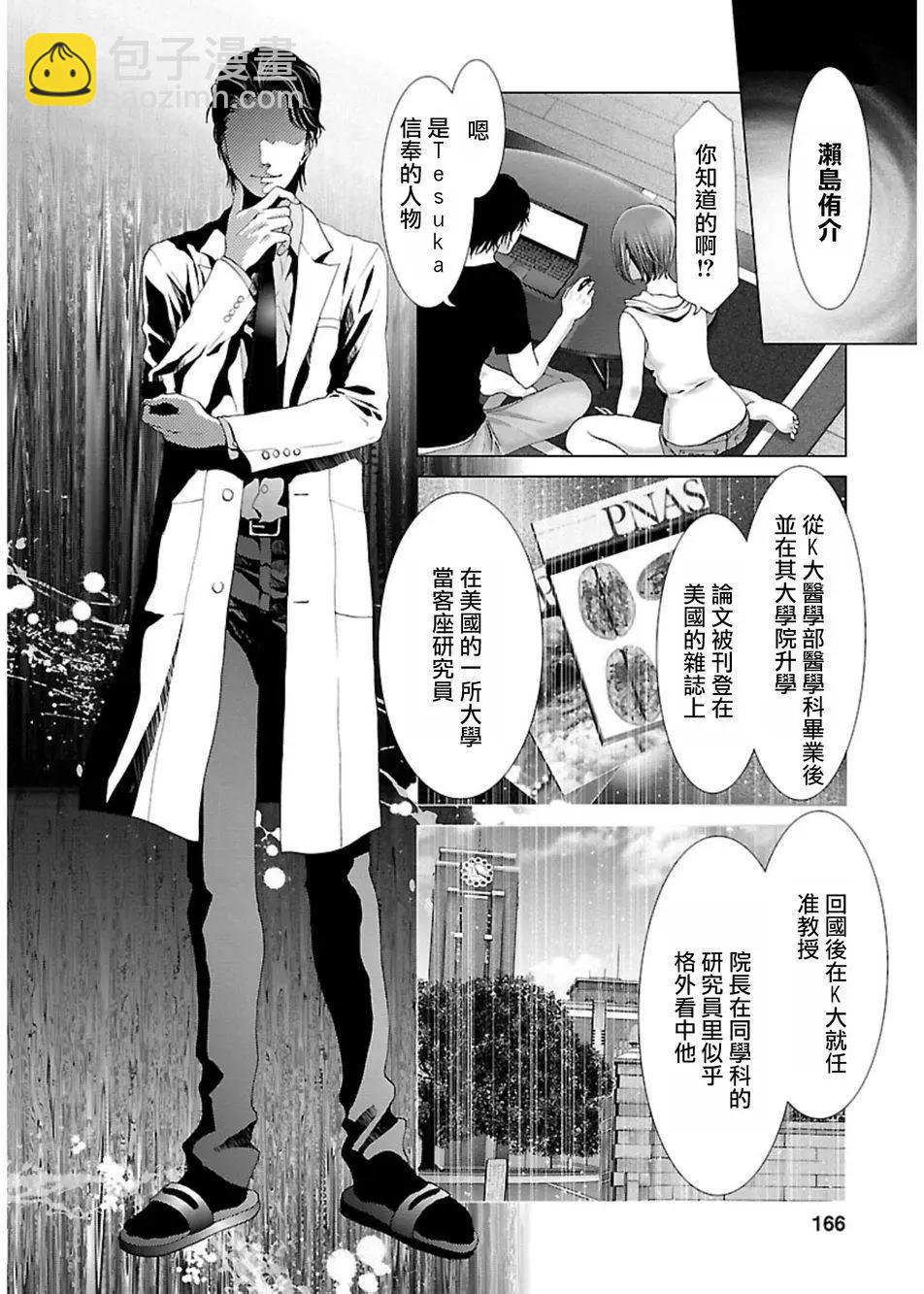 《恋物狂》第08回 第8页