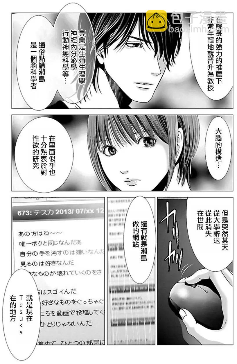 《恋物狂》第08回 第9页