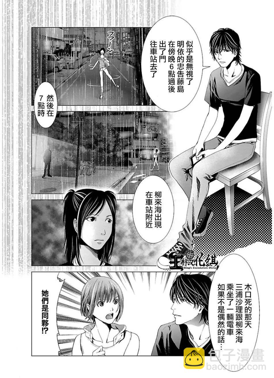 《恋物狂》第07回 第10页