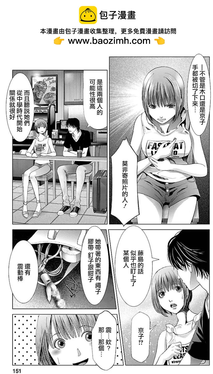 《恋物狂》第07回 第11页