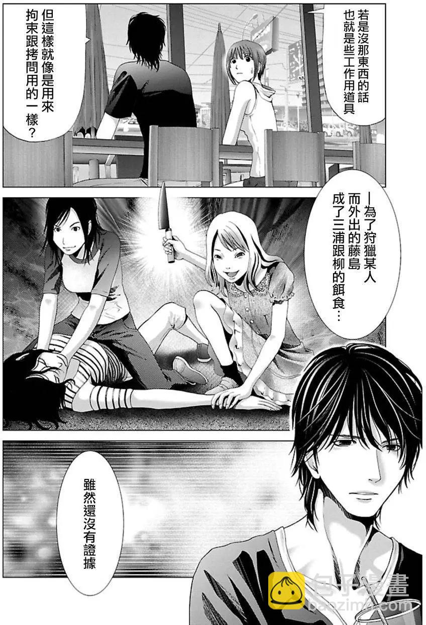 《恋物狂》第07回 第12页