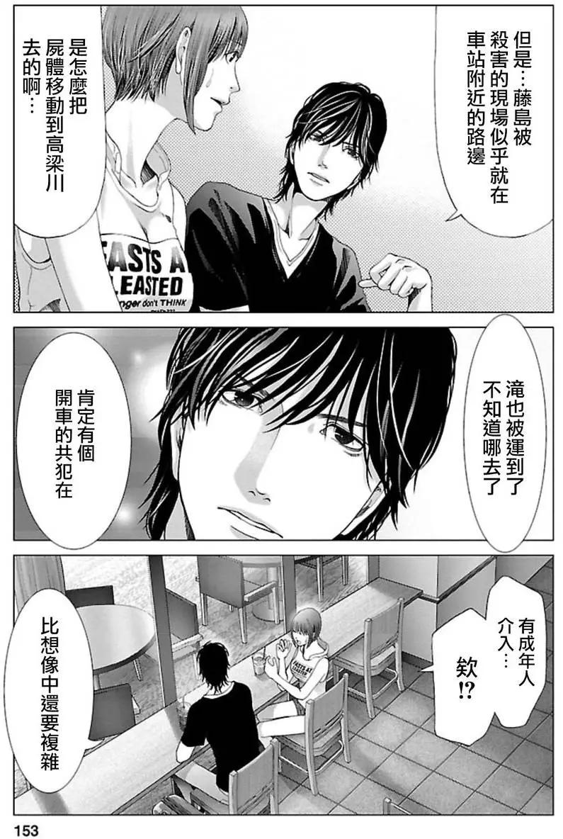 《恋物狂》第07回 第13页