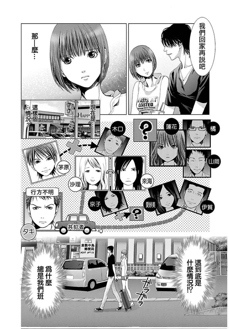 《恋物狂》第07回 第14页
