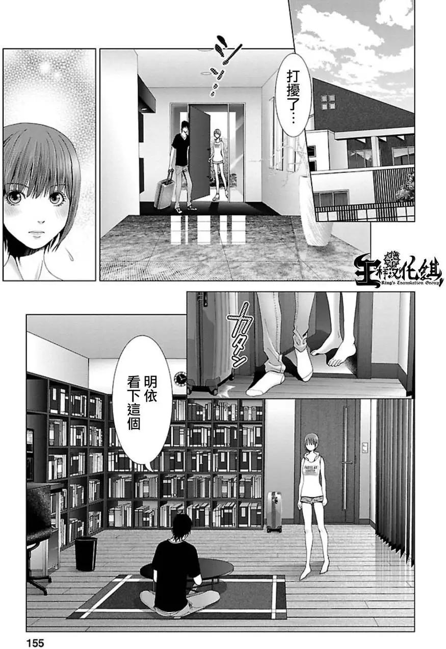 《恋物狂》第07回 第15页
