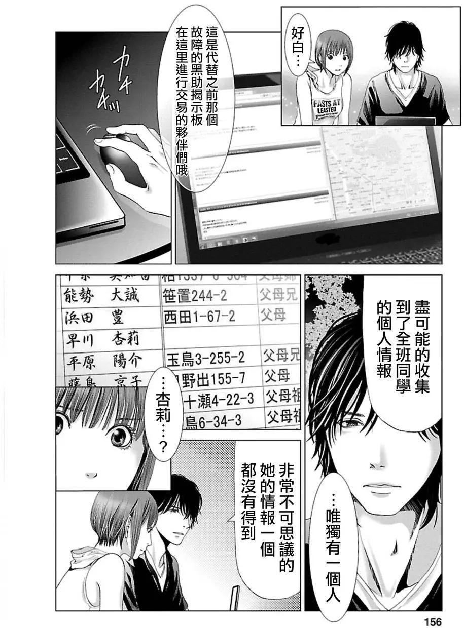 《恋物狂》第07回 第16页