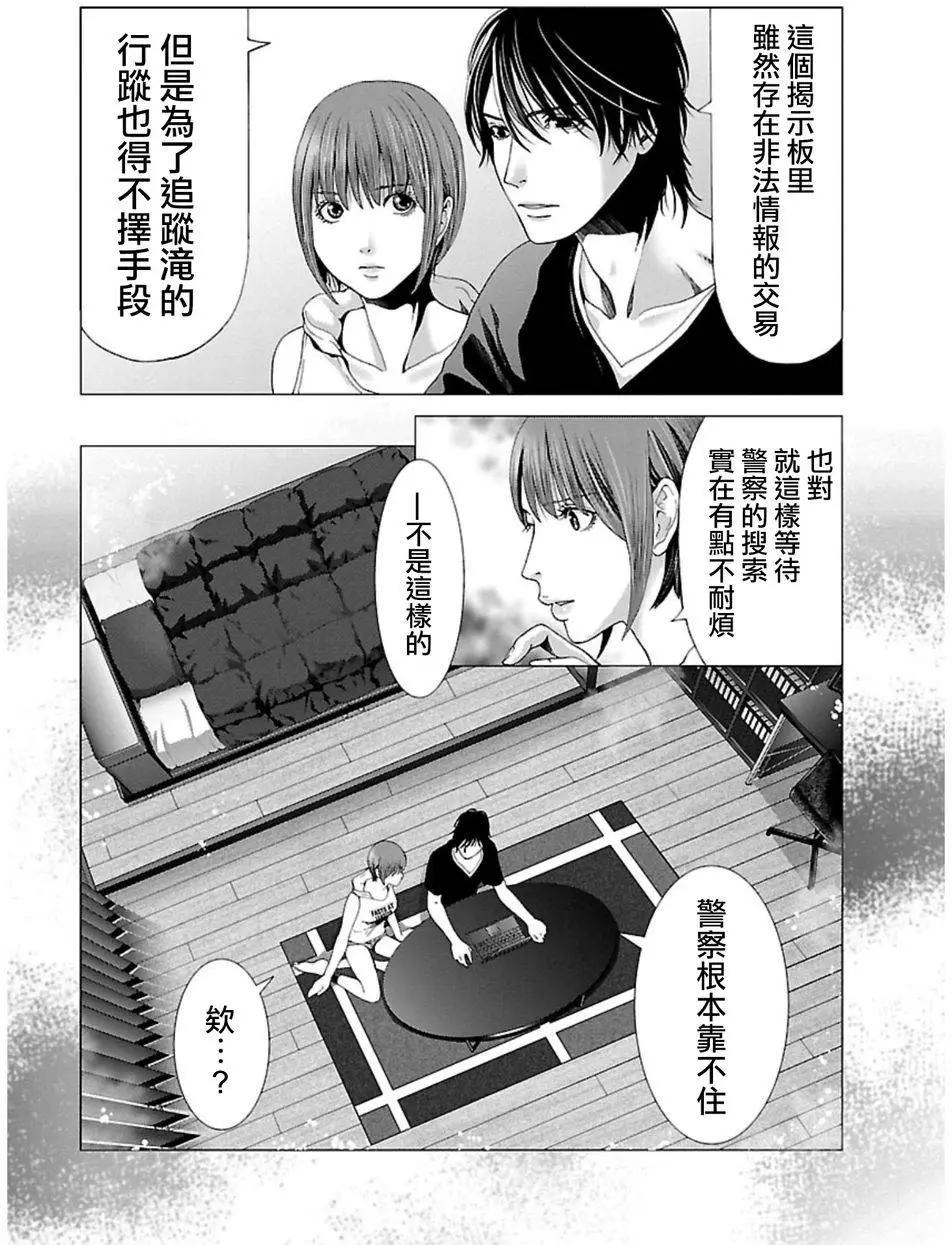 《恋物狂》第07回 第17页
