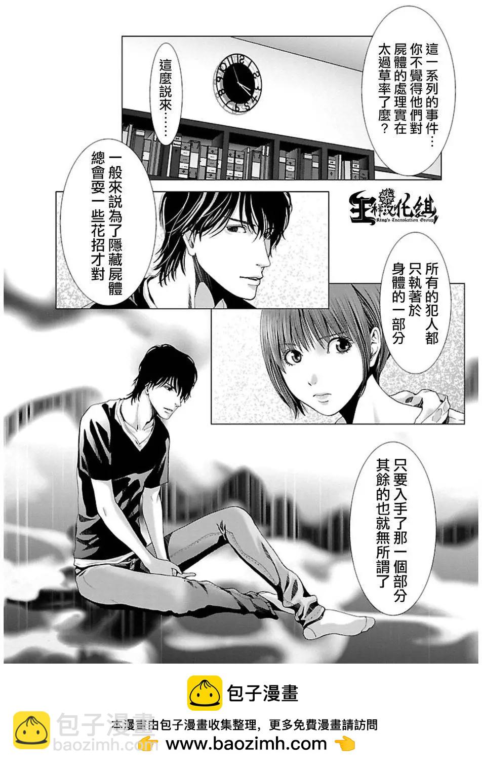 《恋物狂》第07回 第18页