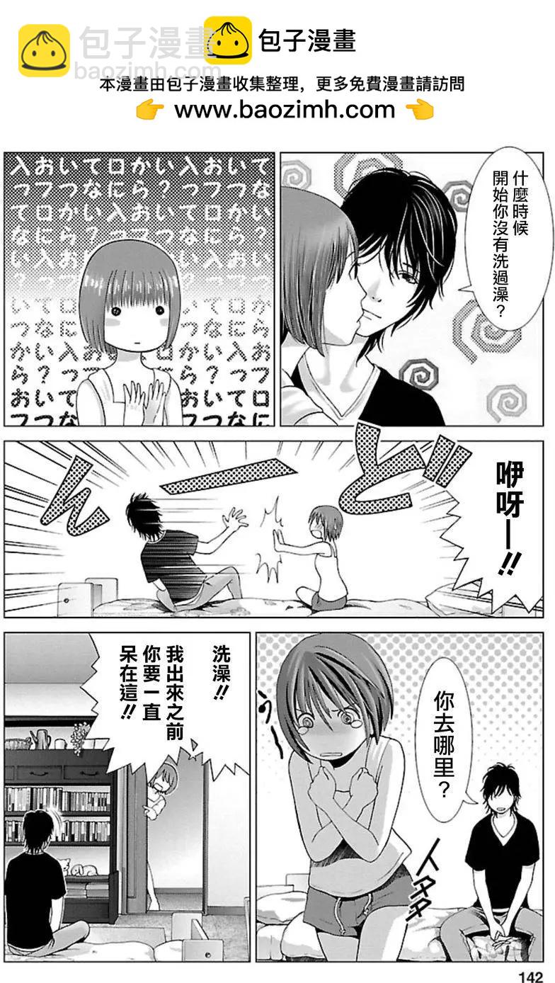 《恋物狂》第07回 第2页