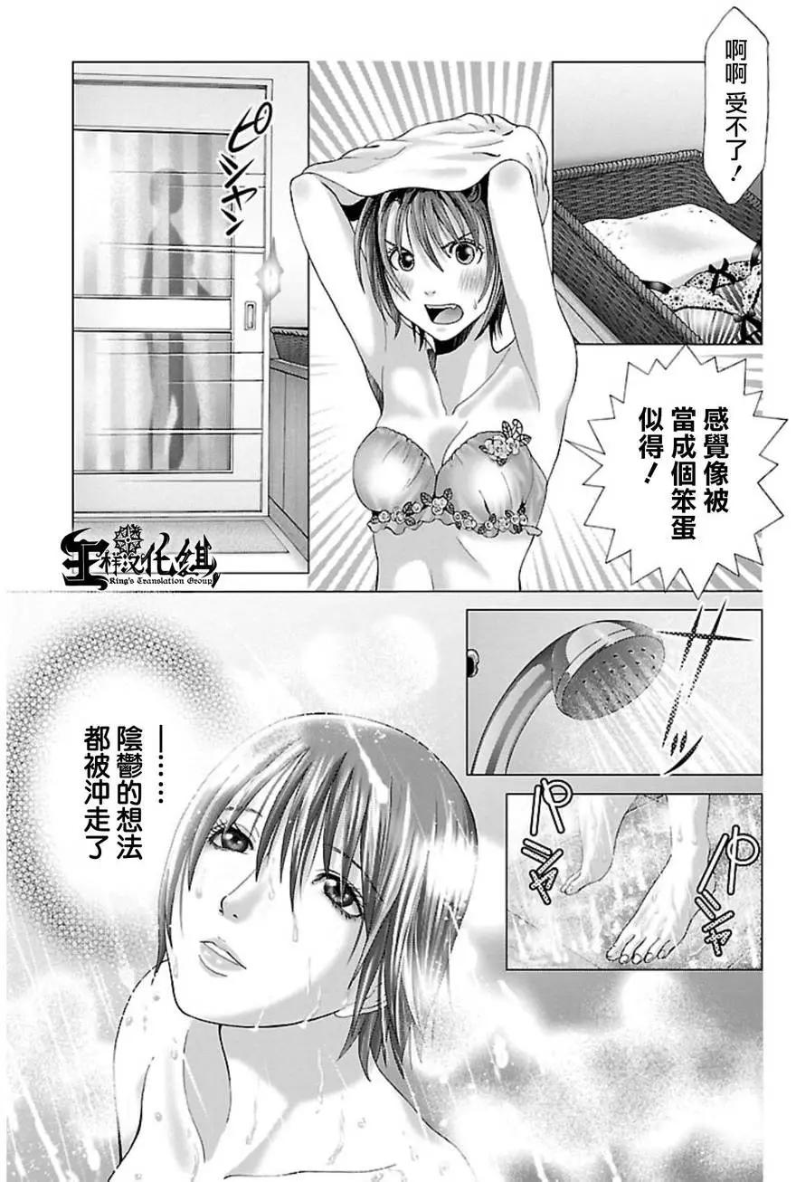 《恋物狂》第07回 第3页