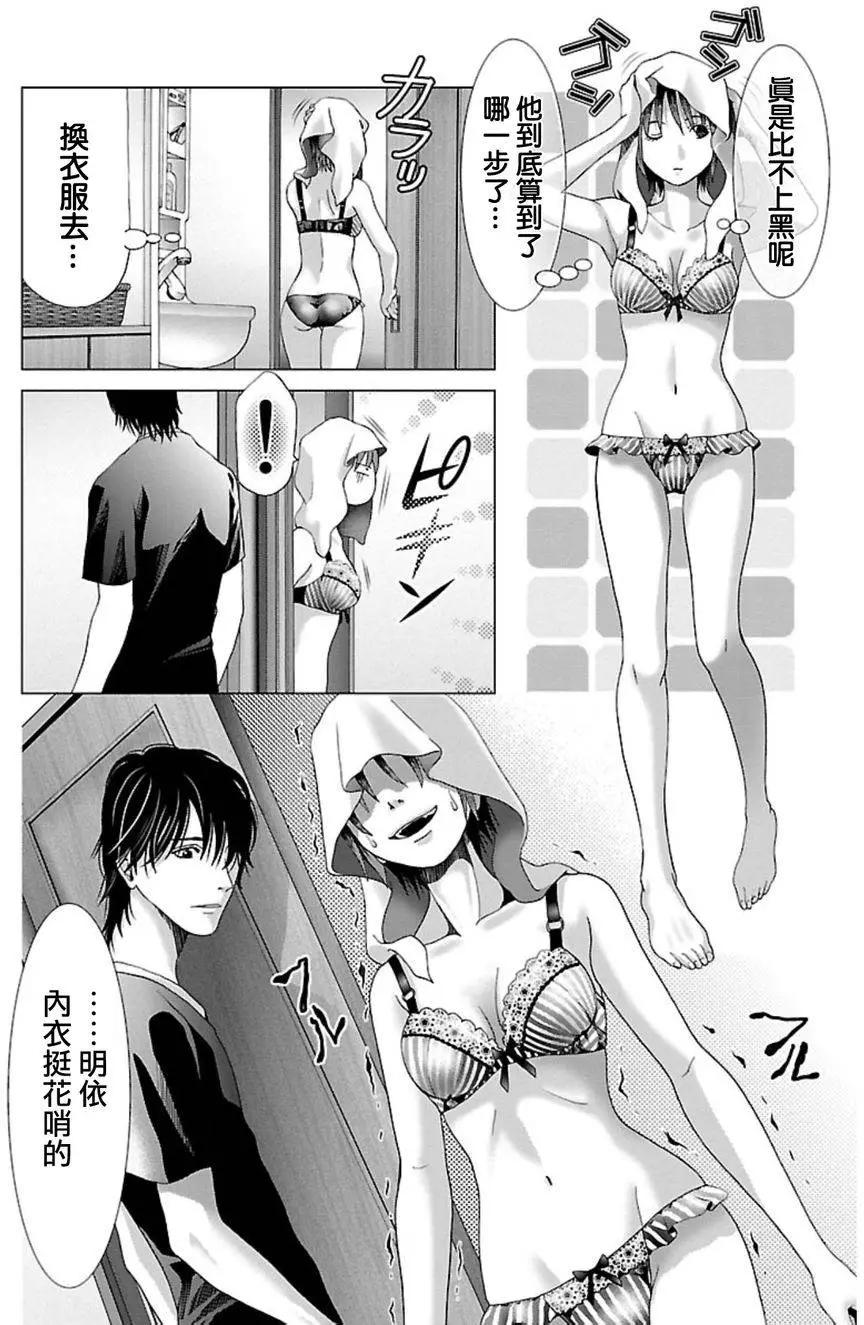 《恋物狂》第07回 第4页