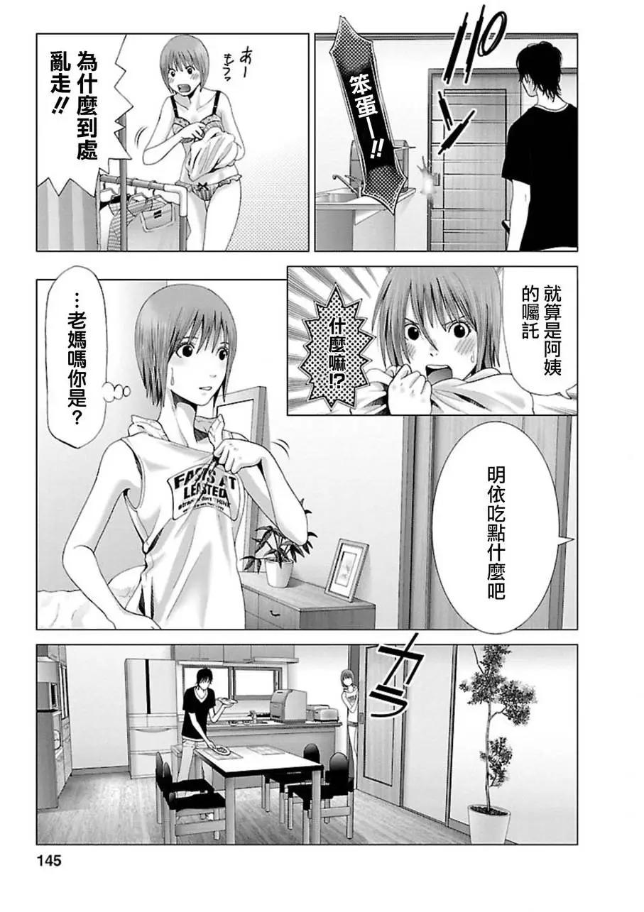《恋物狂》第07回 第5页