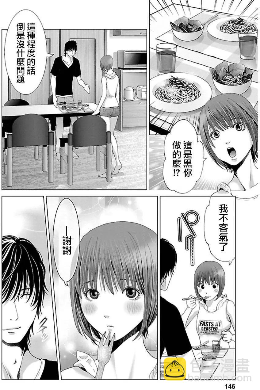 《恋物狂》第07回 第6页