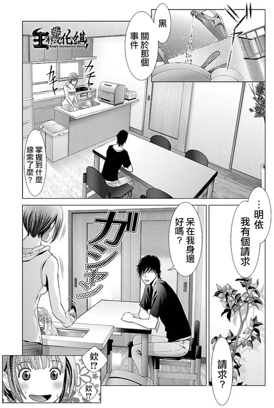 《恋物狂》第07回 第7页