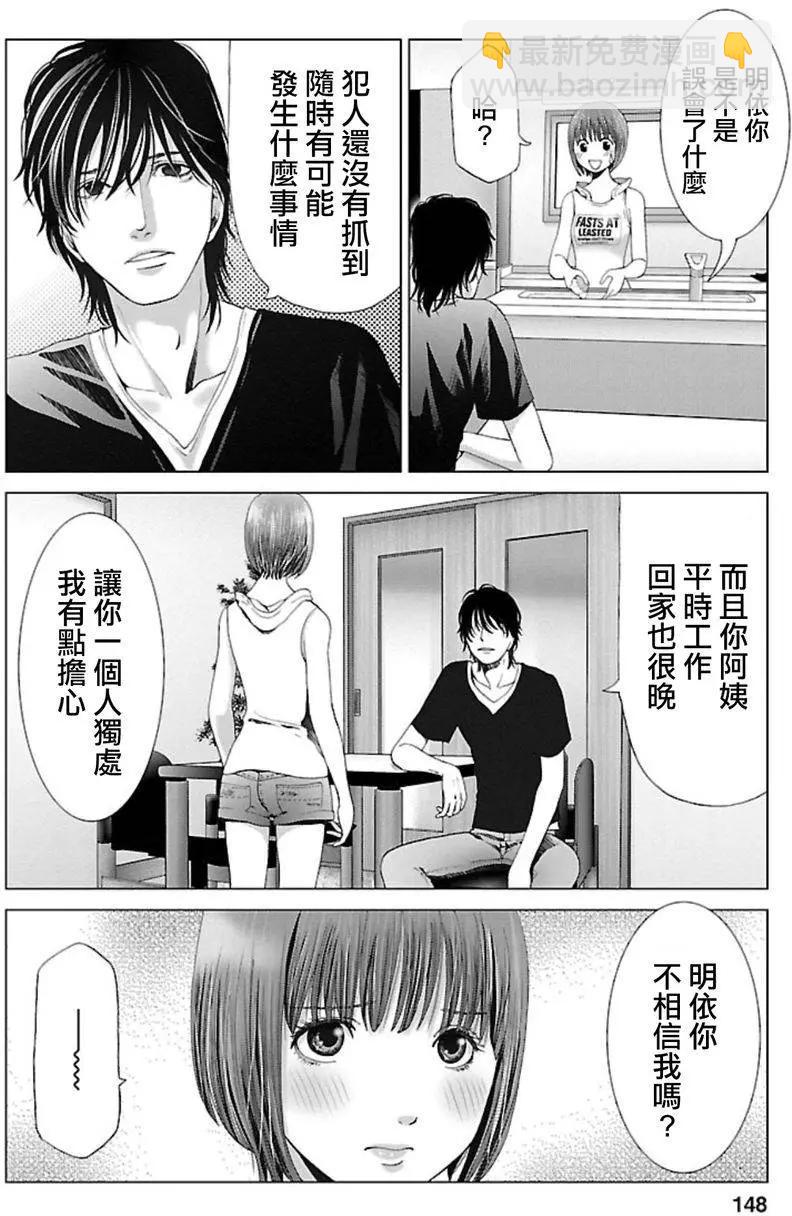 《恋物狂》第07回 第8页