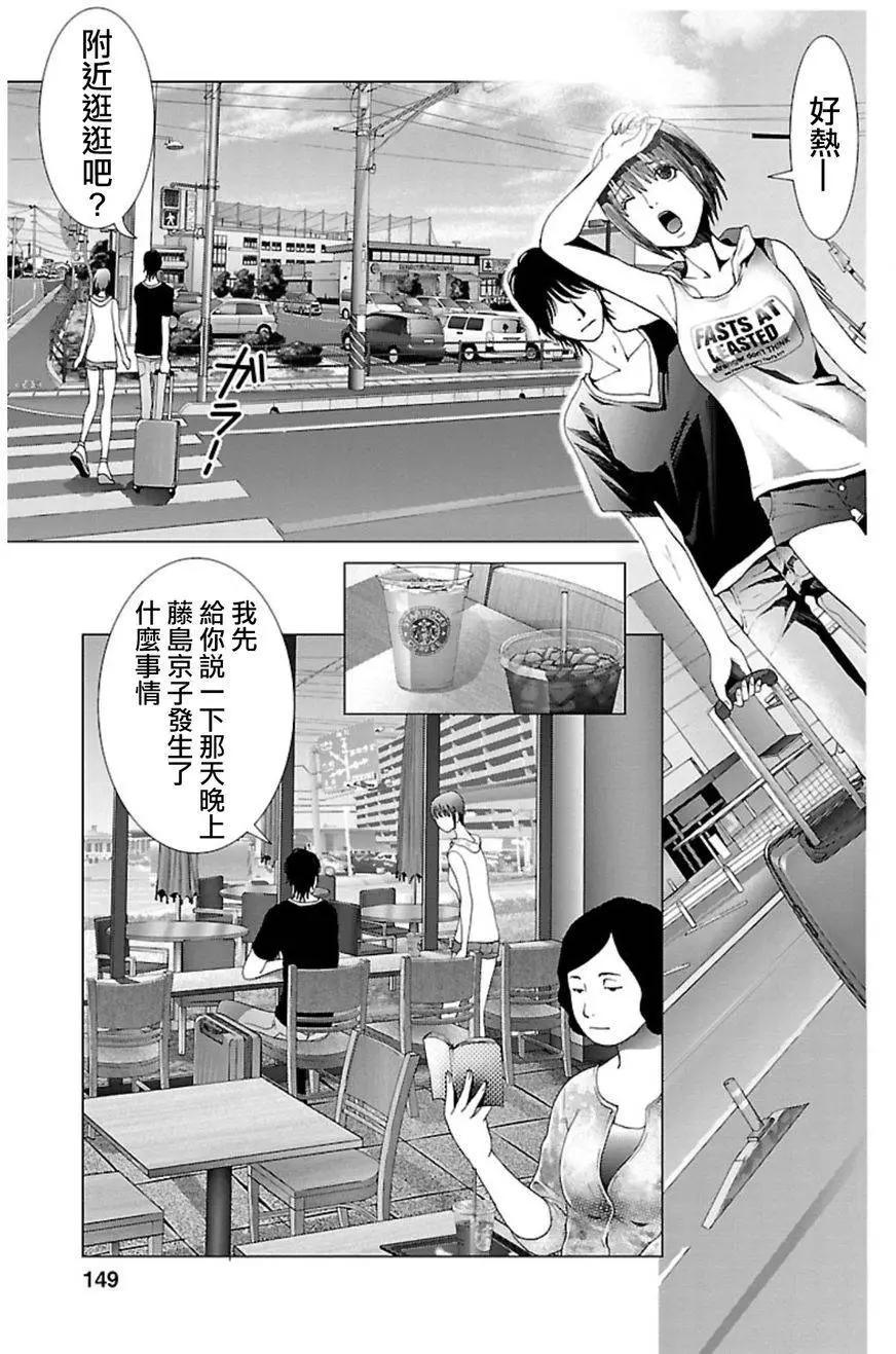 《恋物狂》第07回 第9页