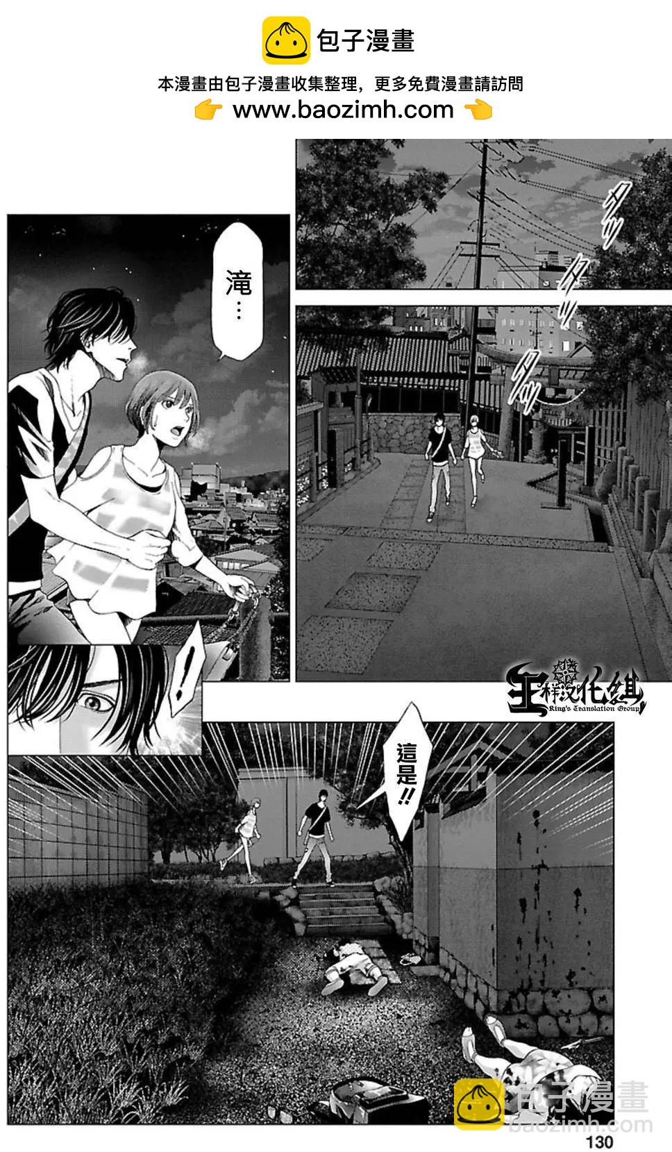《恋物狂》第06回 第11页