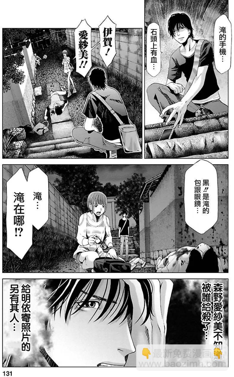 《恋物狂》第06回 第12页