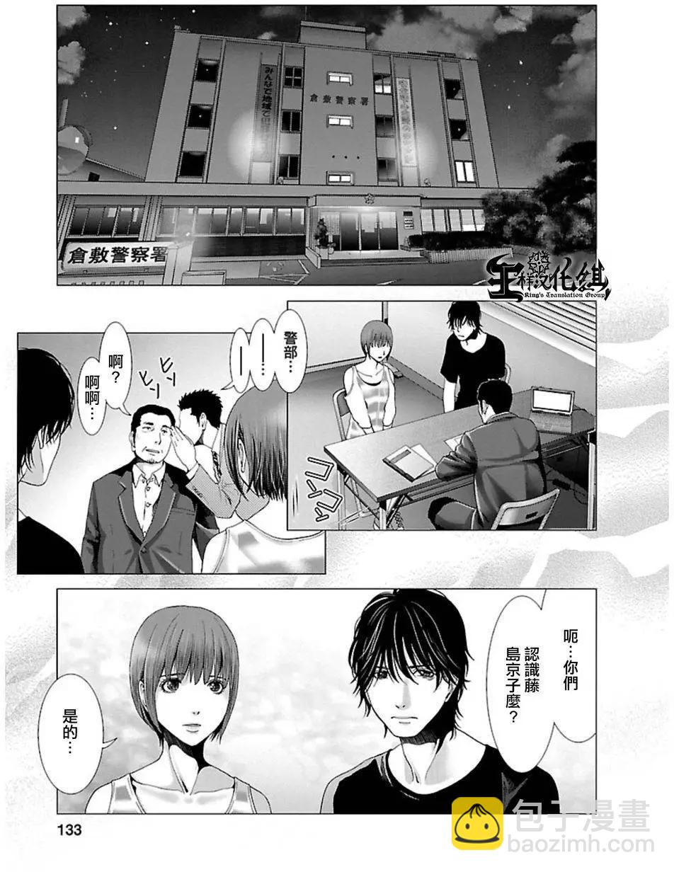 《恋物狂》第06回 第14页