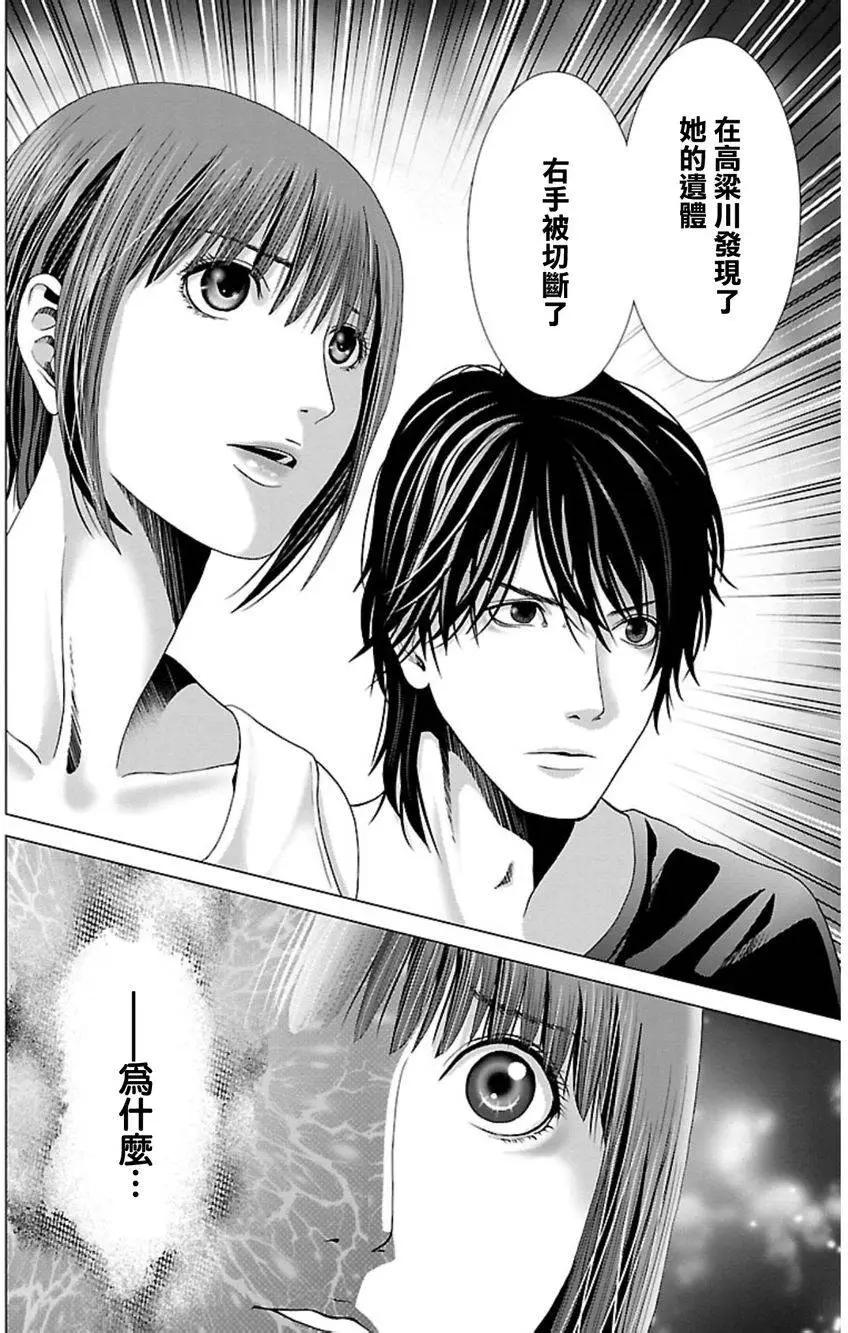 《恋物狂》第06回 第15页