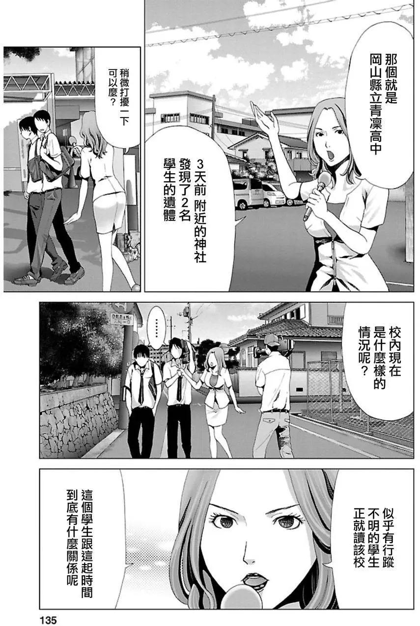 《恋物狂》第06回 第16页