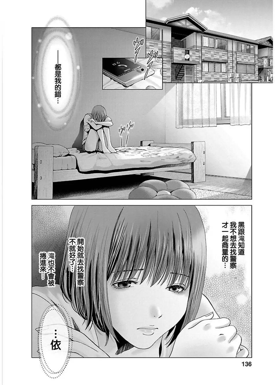 《恋物狂》第06回 第17页