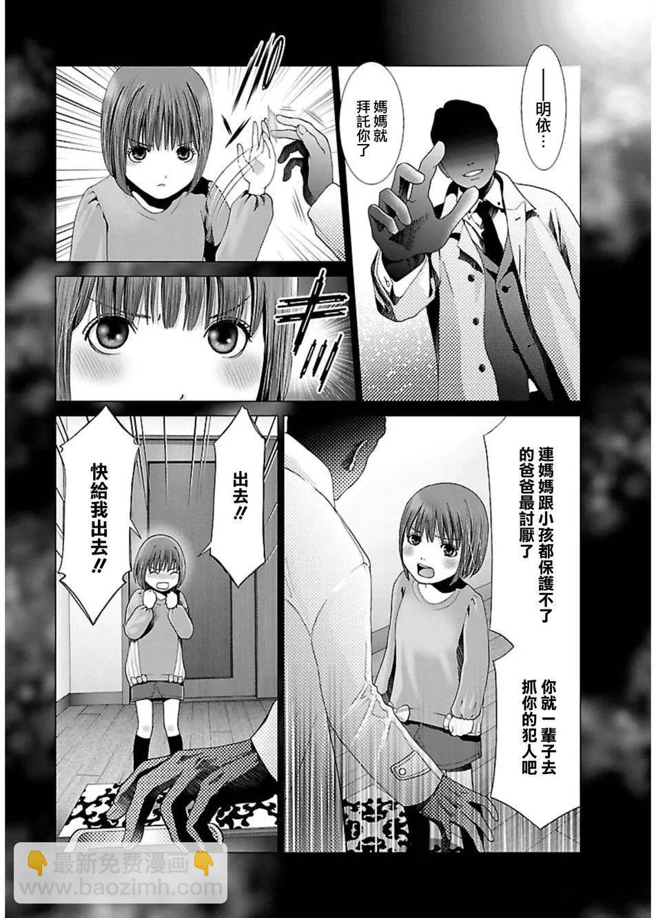 《恋物狂》第06回 第18页