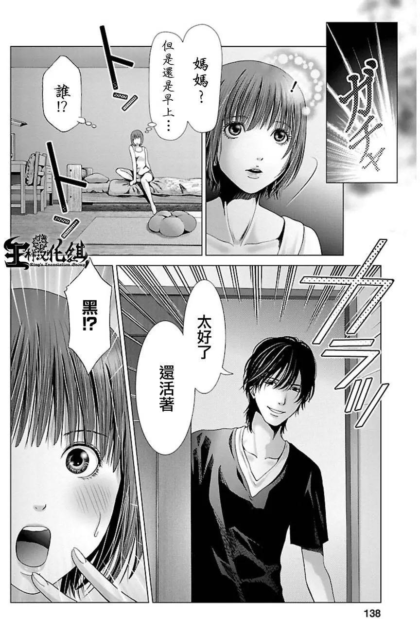 《恋物狂》第06回 第19页