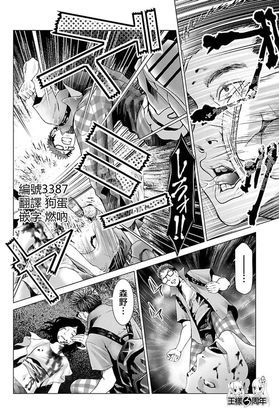 《恋物狂》第06回 第1页