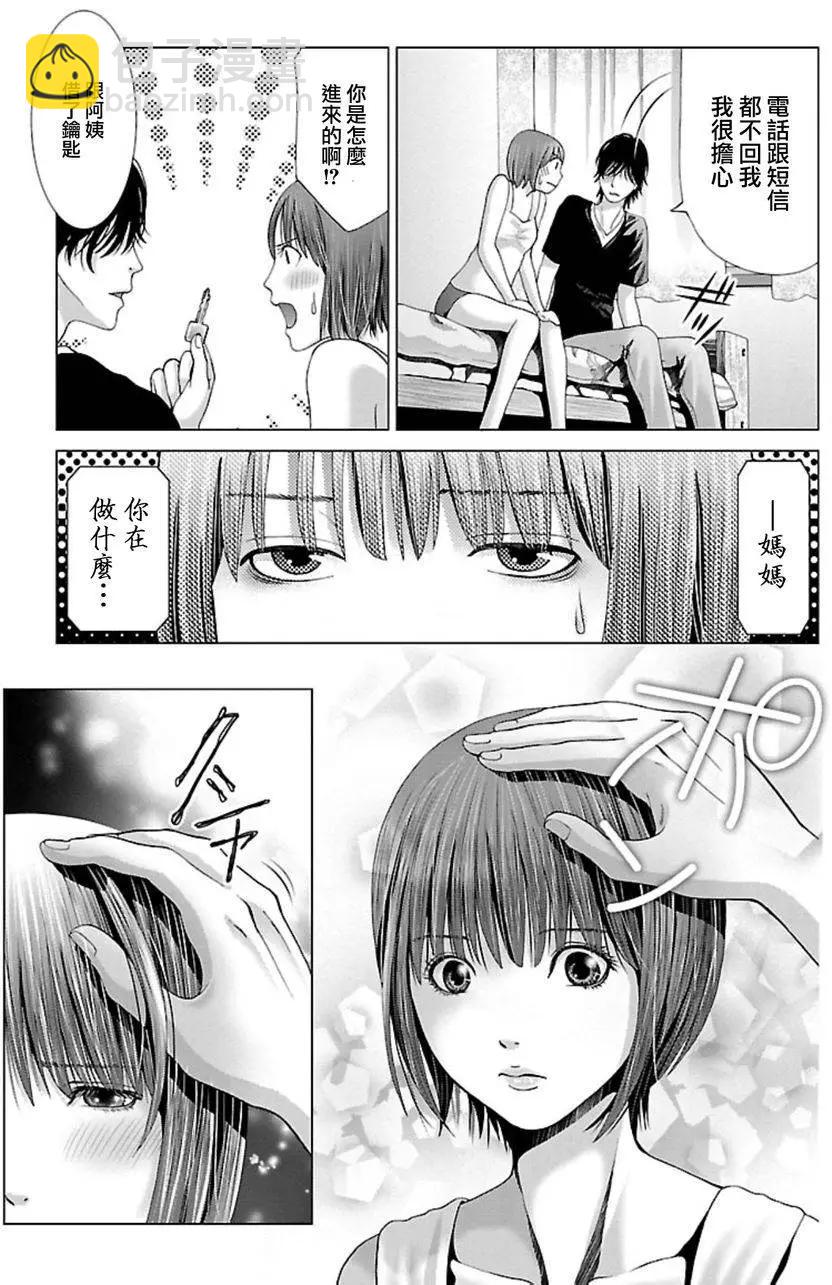 《恋物狂》第06回 第20页