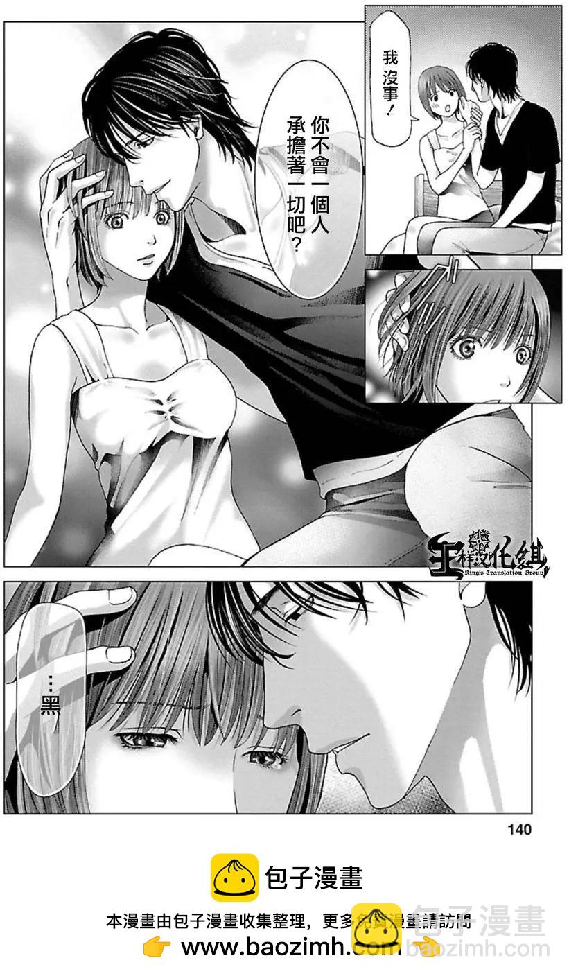 《恋物狂》第06回 第21页