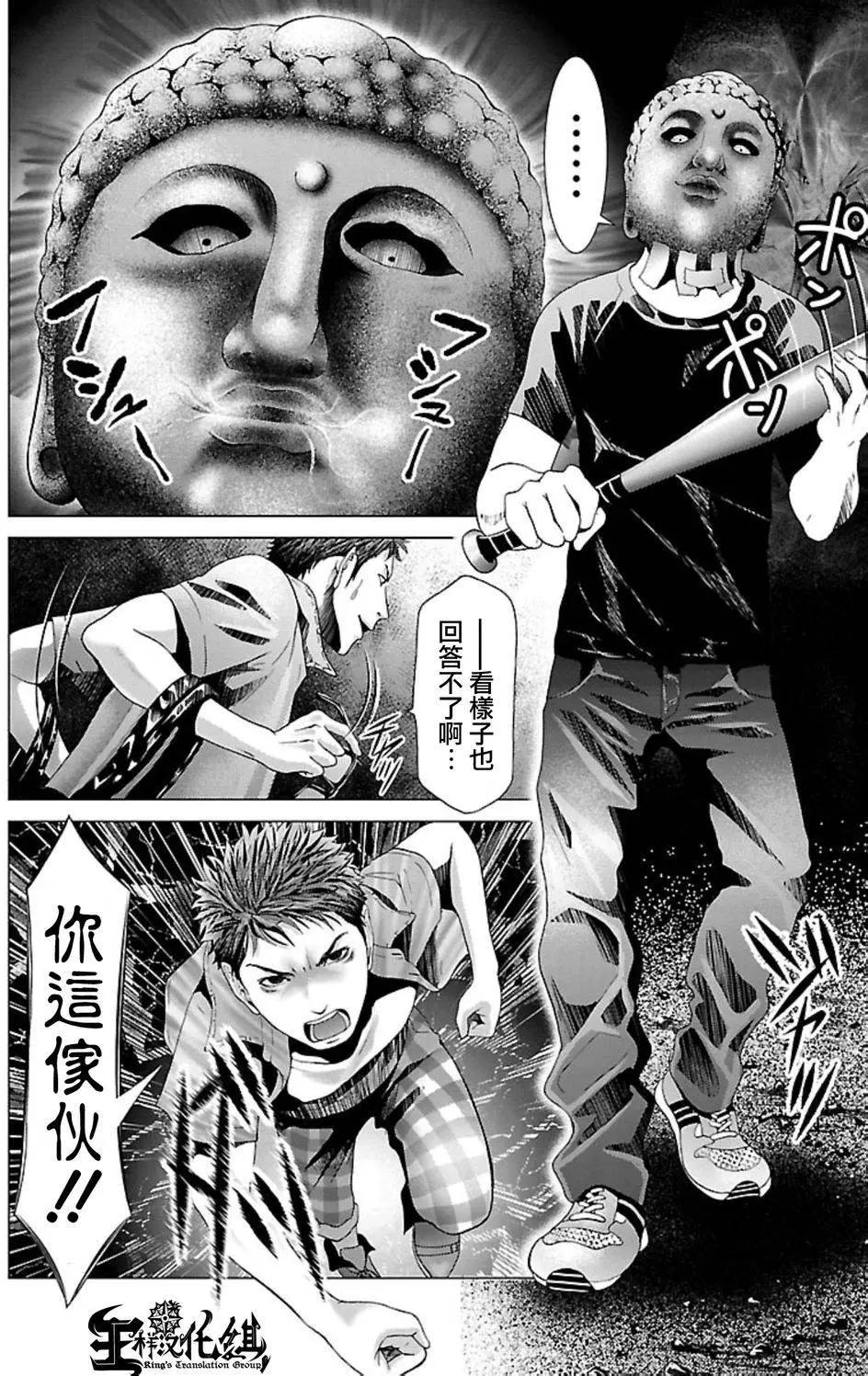 《恋物狂》第06回 第3页
