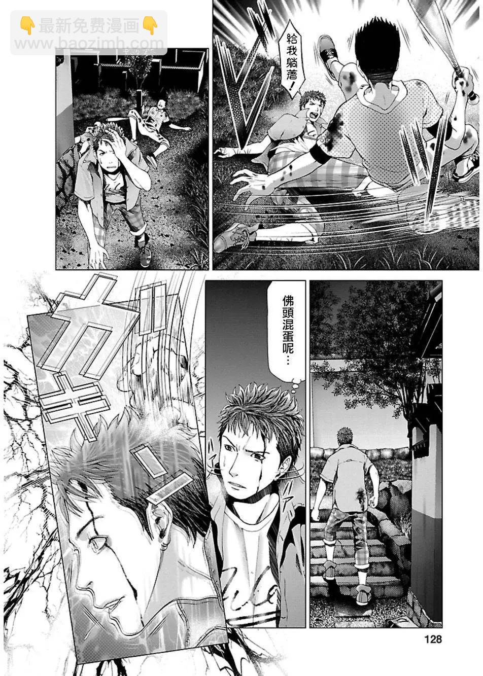 《恋物狂》第06回 第9页