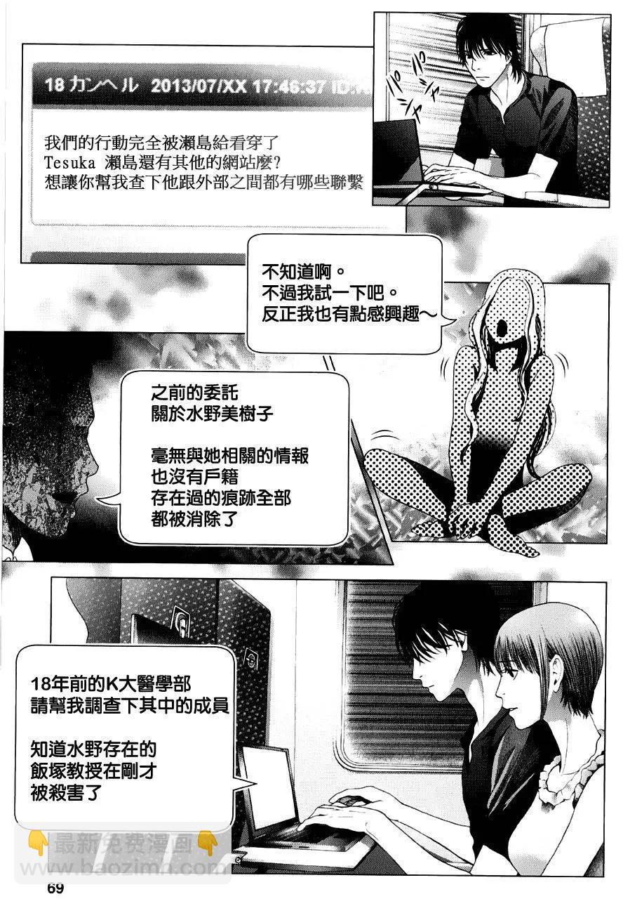 《恋物狂》第11回 第10页